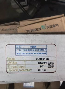 天正电气电磁阀2L05015B   7个