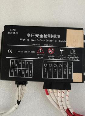 斯坦博利（STAB）高压安全检测模块 型号为STID-HV3