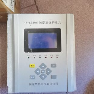 华智电气HZ-6580H防逆流保护单元 光伏储能防逆流控制器