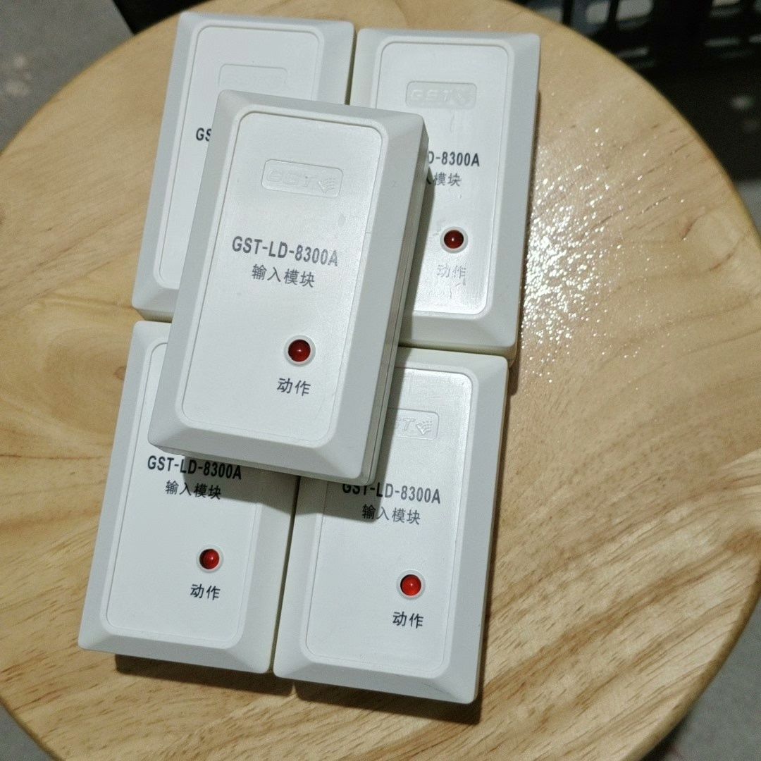 海湾GST-LD-8300A输入模块 现货 白色外壳。工