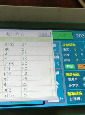 速控suKon 7寸触摸屏 型号HC-SuK3070i  拆