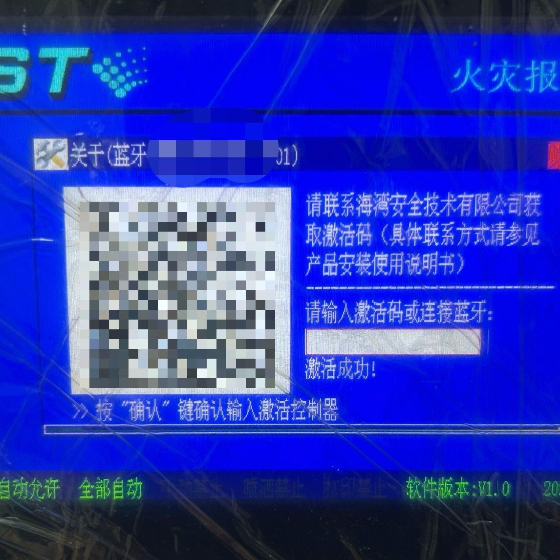 远程海湾GST5000H解密码解激活码主板