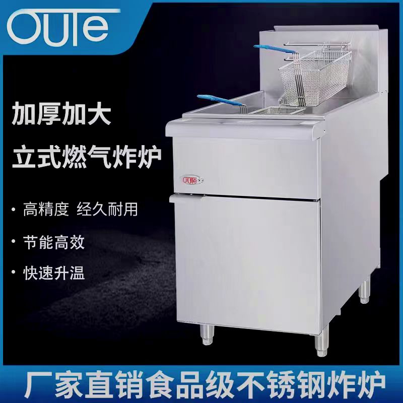 欧特美式工程款恒温带熄保油炸炉