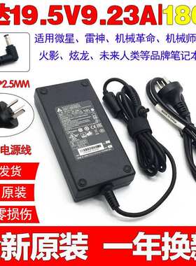 原装未来人类DR7-B笔记本电脑电源适配器充电器线19.5V9.23A 180W