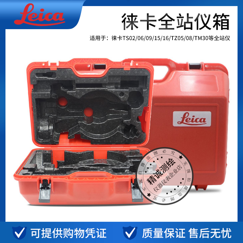 莱徕卡全站仪TS06/02/09/16/TM30/50/60/TZ05/08/12仪器箱包