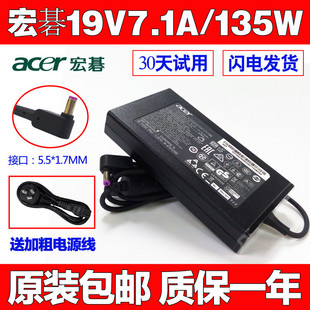 宏基VN7791G53F1 包邮 原装 79UG笔记本电源适配器19V7.1A充电 582D