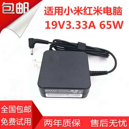 小米Ruby笔记本电源适配器 19.5V3.33A 15.6英寸TM1802AD充电器