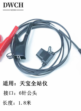 Trimble天宝全站仪电源线73836019 S3S5S6S7S9全站仪外接电源线