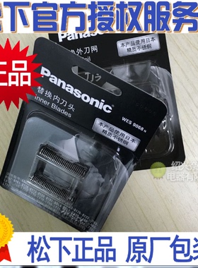 全新原装 松下剃须刀ES-LC60刀头刀网WES9068 WES9065进口配件