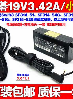 全新原装宏碁墨舞EX214-51G笔记本电脑19V3.42A充电源适配器线65W