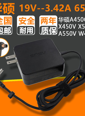 华硕A450C/V X450V X550V A550V笔记本电源适配器W40CC充电器线