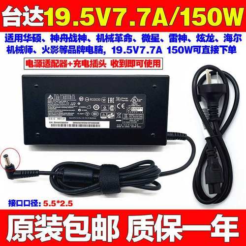 原装神舟战神Z7CT5NA CNH5S01笔记本电脑电源适配器150W充电器线