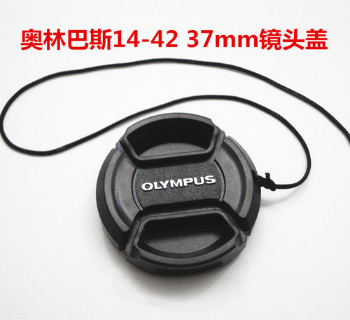 奥林巴斯EM10 EPL6 EPL7 EPL8 EPL9微单相机配件1442 37mm镜头盖
