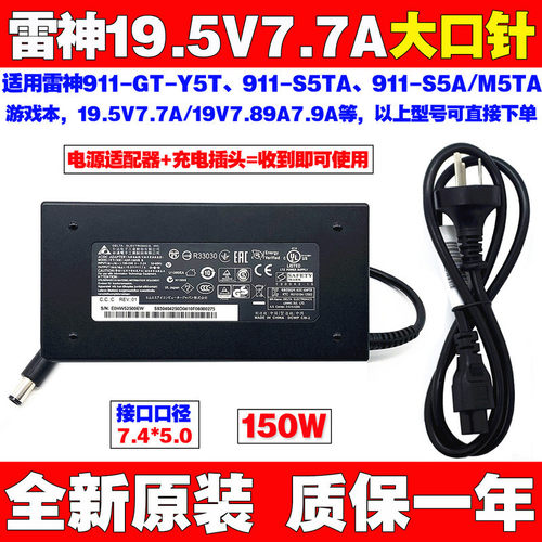 原装雷神911S5A/M5TA/S5Ta游戏笔记本电脑电源适配器150W充电线
