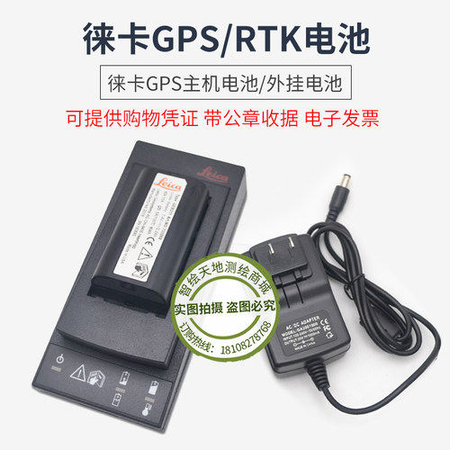 徕卡GS15/16/20 GPS/RTK电池GEB211/212/171/371充电器
