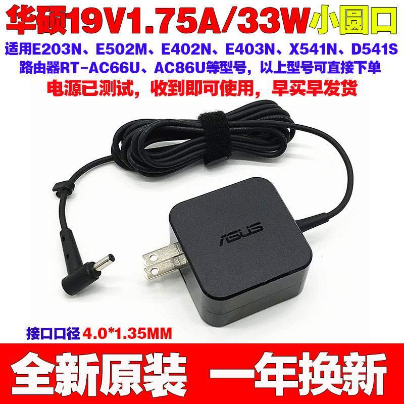 原装华硕19V1.75A笔记本充电线X400N E203N E202S电脑电源适配器