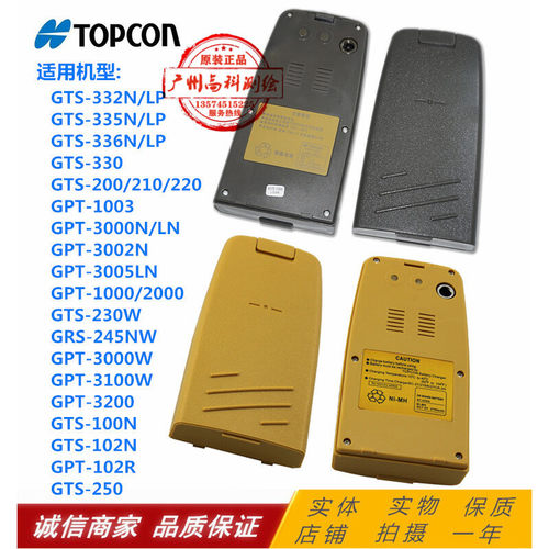 拓普康GPT-3002 3005N/LN/3000W全站仪BT-52QA电池BC-27CR充电器