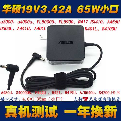 华硕灵耀U303LRX410K401LA401LU5000笔记本电源适配器充电线