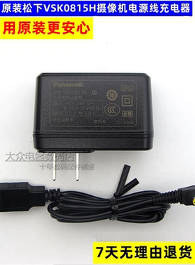 原装松下HC-V570M V580M V585M V720M GK数码机电源线充电器
