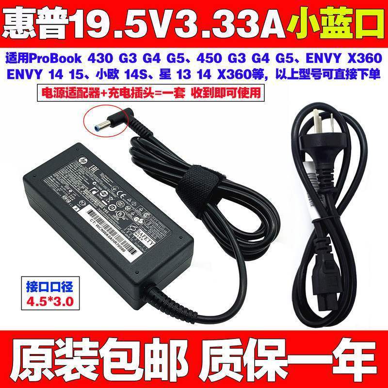 包邮原装惠普EliteBook x360 1030 G2 笔记本电脑电源适配充电器