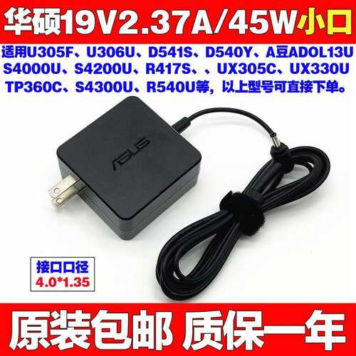 全新原装华硕a豆笔记本ADOL13U电源适配器19V2.37A45W电脑充电线