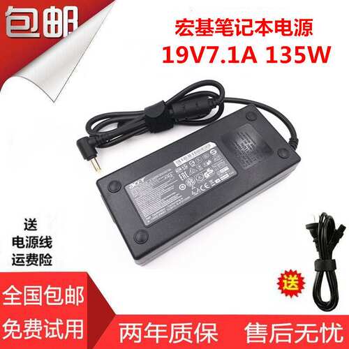 包邮acer宏碁笔记本N18C3充电器线19V7.1A电源适配器AN51543serie
