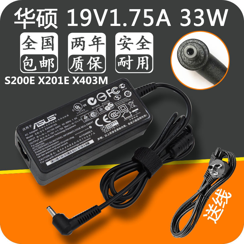 华硕S200E X201E X403M笔记本电脑充电源适配器线19V1.75A超级本