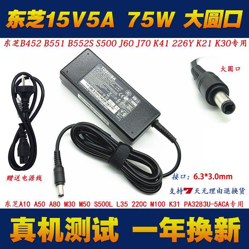 东芝K41 226Y K21 K30电脑电源适配器15V5A笔记本充电器线电源线
