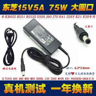 K21 K30电脑电源适配器15V5A笔记本充电器线电源线 226Y 东芝K41