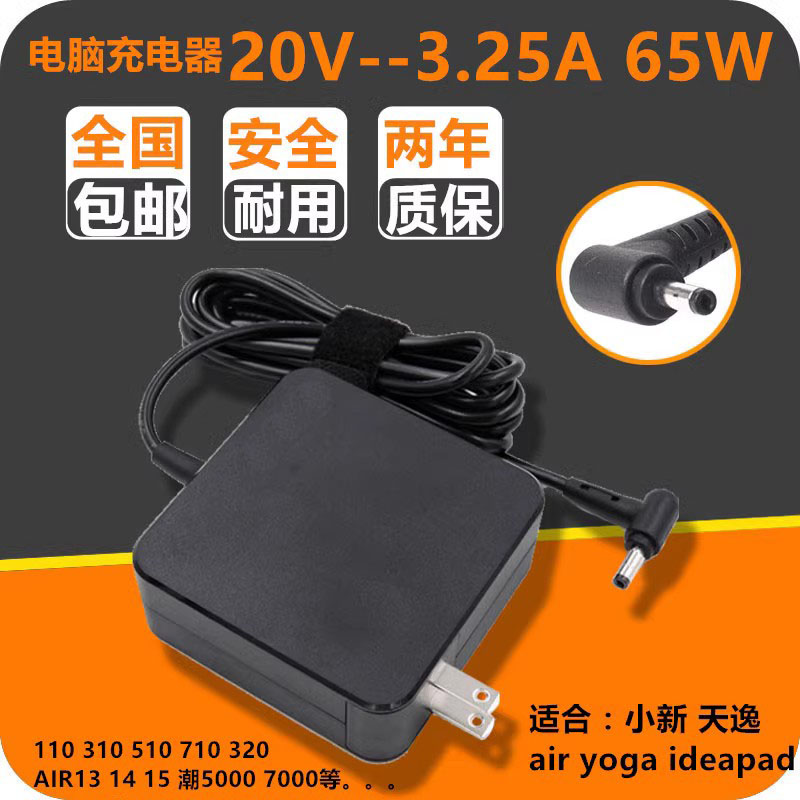 电脑 ideapad 710S-13ISK 110-15ACL 笔记本电源适配器充电器线