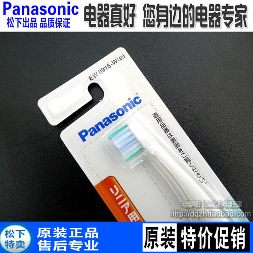 松下电动牙刷EW-DL54/DP51/52/DL34原装替换刷头EW0914/0915