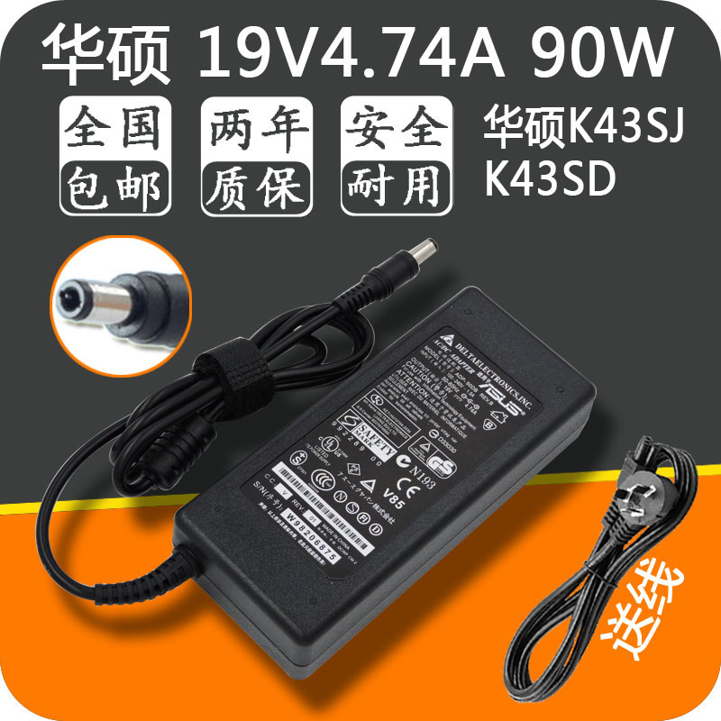 19V4.74A笔记本电源K43SJ K43SD适配器线华硕电脑充电器90W 19V-4