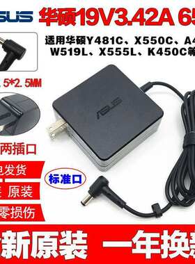 原装华硕A550LV A555L K550J F550VC笔记本电脑充电源适配器线65W