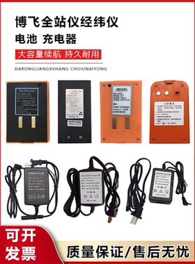 博飞电子经纬仪全站仪电池EDJ2 DJD2-JCL BTS812CAL802电经充电器