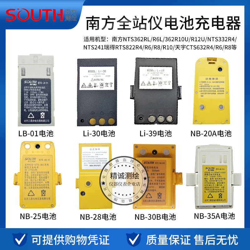 南方NTS312B/332/342R瑞得RTS822全站仪电池Li30/NB28/25充电器