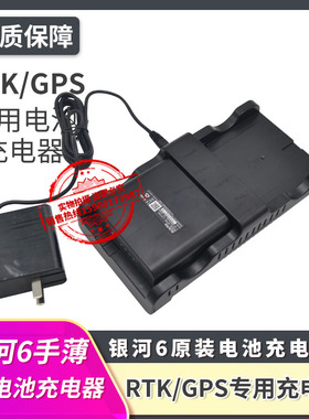 原装正品南方RTK银河6电池GPS充电器BTNF-L7414W充电器CH-SA5012
