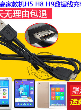 步步高家教机S3PROW K5 K5A S3 S1pro K3 kids 数据线USB直充电器