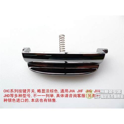 原装松下电饭煲SRCHC15按钮JHS18 JHA18 CHC18开关按键 开盖钩杆