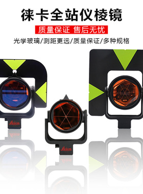 徕卡全站仪大棱镜GPH1圆棱镜GPR121棱镜头Leica高精度测量GPR111