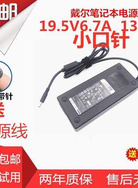 DELL戴尔piron 15-7501笔记本电源适配器130W 19.5V 6.7A
