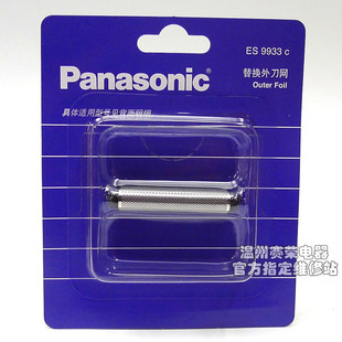 松下剃须刀刀网ES9933C ES518 ESRC20 ES5821 ES5801 刀片 网罩