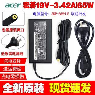 全新原装宏碁TMP249 N16Q1 19V3.42A笔记本电脑充电源适配器线65W