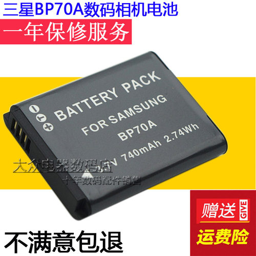 三星BP70A相机电池 适用于 WB35F WB50F ES95 ST72 ST150F WB30F