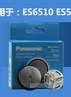 松下剃须刀 ES9392 ES6510 ES6500 ES534 刀头 网罩 正品现货