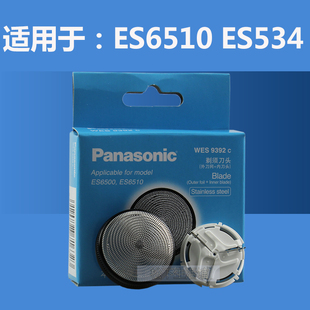 松下剃须刀 ES9392 ES6510 ES6500 ES534 刀头 网罩 正品现货