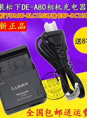 原装松下DE-A80充电器 徕卡Q typ116 typ114 V-LUX4 CL电池充电器