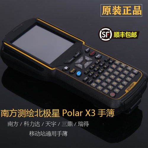 南方科力达天宇瑞得三鼎RTK/GPS移动站原装北极星X3/H5/H3手簿