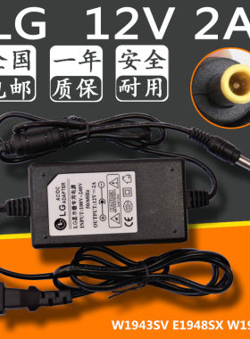 LG W1943SV E1948SX W1943SE 12V 2A 显示器电源适配器