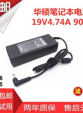 华硕/ASUS Z99/Z99D/X8/F8/F83笔记本电源适配器90W充电器线