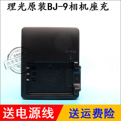 原装Richo理光BJ-9 BJ9 DB-90 DB90 数码照相机锂电池板座充电器